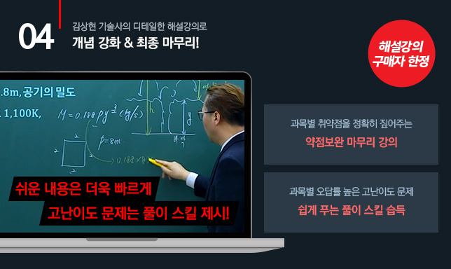 04.김상현 기술사의 디테일한 해설강의로 개념 강화 & 최종 마무리!