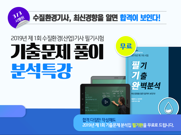 수질-기출특강-2019년-제1회_01.jpg