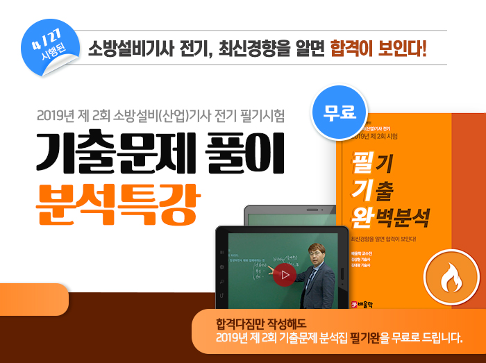 소방-기출특강-2019년-제2회_01.jpg