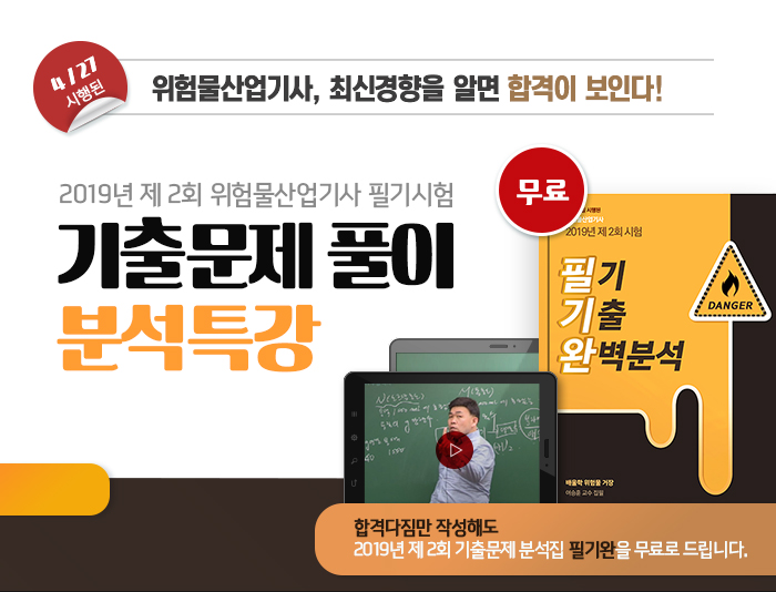 위험물-기출특강-2019년-제2회_02.jpg