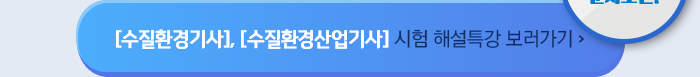 수질-기출특강-2019년-제2회_04.jpg