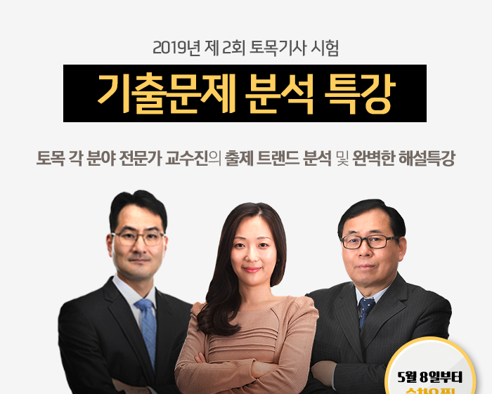 토목-기출특강-2019년-제2회_03.jpg