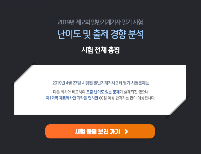 일반기계기사-기출특강-2019년-제2회_04.jpg