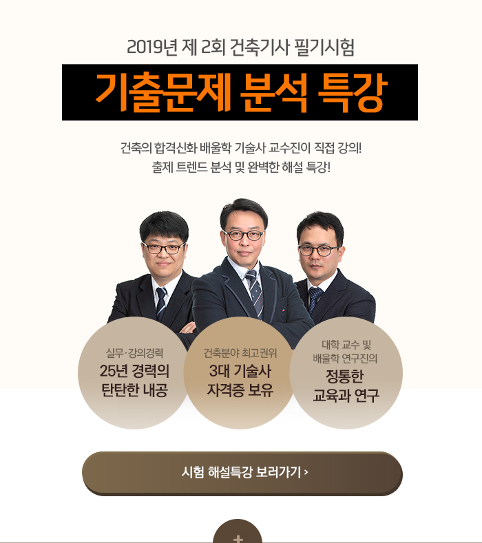 건축-기출특강-2019년-제2회_03.jpg