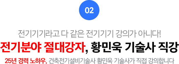 02.전기기기라고 다 같은 전기기기 강의가 아니다!