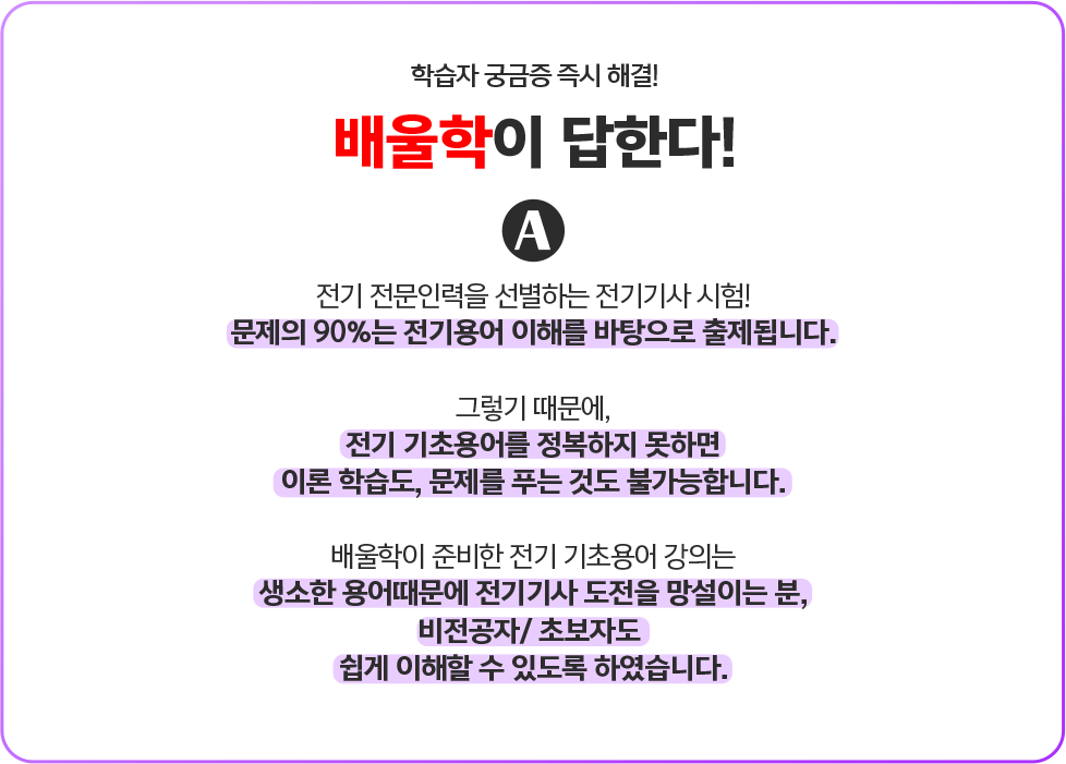 전기 용어 전기기사 자격증에 중요한가요? 답