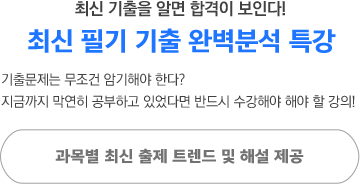 2018년 필기 기출 완벽분석 특강