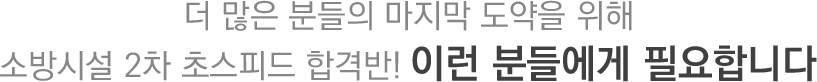 실기 파이널 초스피드 합격반! 이런 분들에게 필요합니다