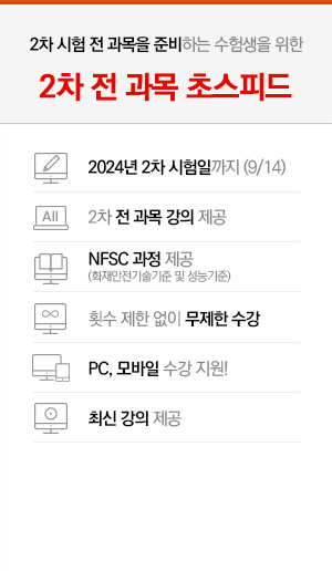 기초부터 탄탄히 다지고 싶은 수험생을 위한 6개월 프리패스