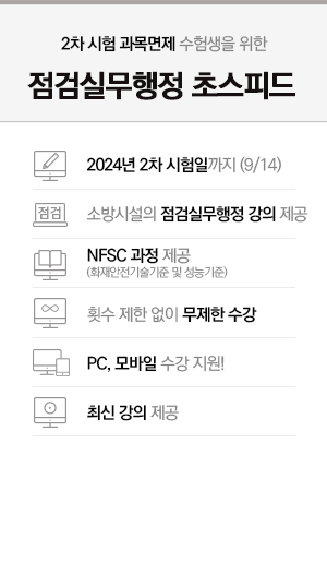 단기합격을 목표로 하는 수험생을 위한 1개월 프리패스