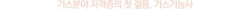 주택관리사 단기합격을 위한 배울학만의 전략